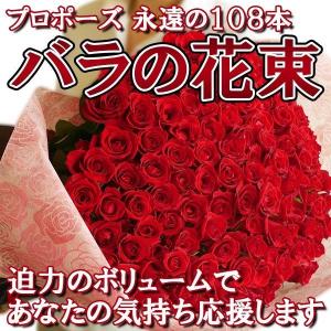 プロポーズ 108本 バラの花束 告白 結婚式...の詳細画像1