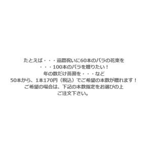 バラ花束 50本 花色おまかせ 還暦祝い プロ...の詳細画像4