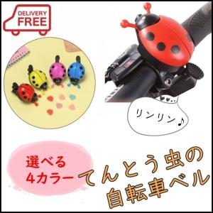 自転車 ベル かわいいの商品一覧 通販 Yahoo ショッピング