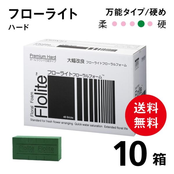 フローライトフォーム ハード【10箱】フローラルフォーム/生花用ブリック/給水フォーム/スポンジ/花...