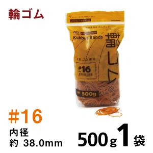 輪ゴム内径38.0mm｜500g入アメ色 ゴムバンド  UVパッケージ袋入り