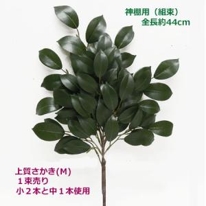 組束)1対2束売 全長34cm 上質サカキS(組束)(小2本使用) : 造花の店