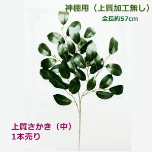 組束)1対2束売 全長34cm 上質サカキS(組束)(小2本使用) : 造花の店