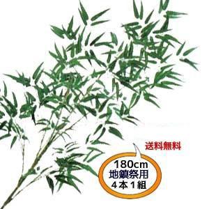 【地鎮祭用4本組 送料無料 北海道・沖縄・離島は別途運賃かかります .80cm 地鎮祭用 バンブー ...