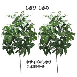 お取り寄せ お墓 仏様用の造花 しきび 「1対売」全長約65cm 樒