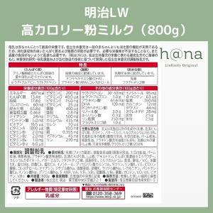 明治LW(800g)高カロリー粉ミルク 期限2...の詳細画像1