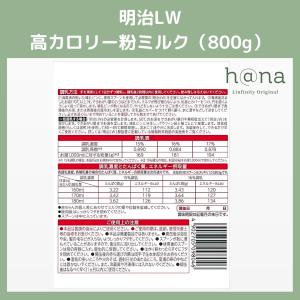 明治LW(800g)高カロリー粉ミルク 期限2...の詳細画像2