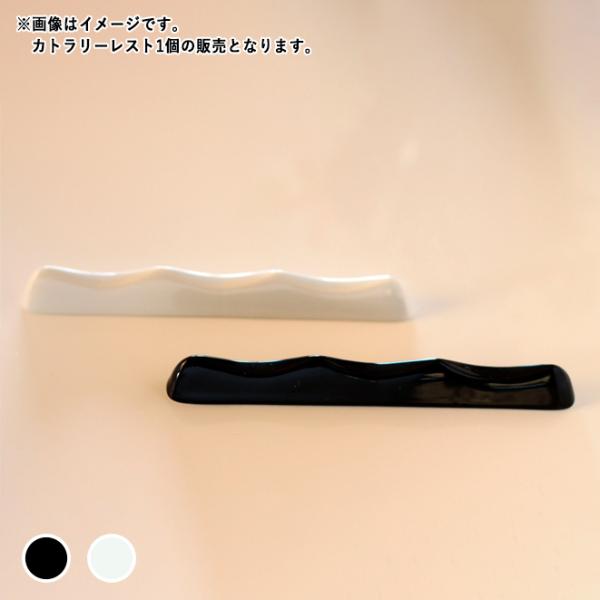 箸置き はしおき 美濃焼 ナイフ フォーク スプーン レスト トリプル カトラリーレスト 13cm ...