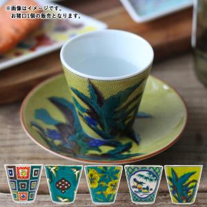 九谷焼 縁起ちょこ コレクション 青郊窯 おちょこ 和食器 カップ