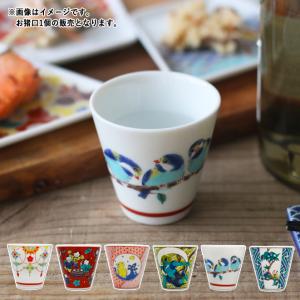 九谷焼 縁起 おちょこ  60ml