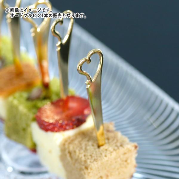 オードブルピン カクテルピン パーティーピック ピンチョス ハート ピック ゴールド 1本 ステンレ...