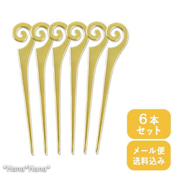 オードブルピン カクテルピン ピンチョス 渦 ピック ゴールド 6本セット ステンレス 日本製 メー...