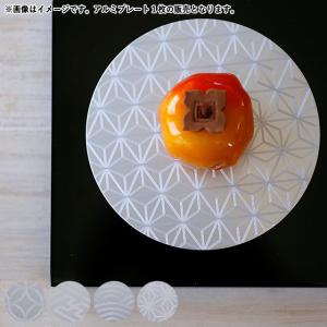 ALART アルアート アルミプレート フラットプレート 丸 S 11.4cm 七宝/万字/青海波/麻の葉 単品(プレートのみ) 菓子皿 お茶請け 和モダン おしゃれ｜hana2
