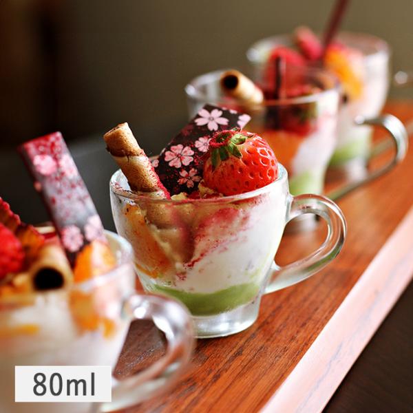 食器 ガラス食器 グラス アミューズグラス ミニグラス エスプレッソカップ 80ml デザート ビュ...