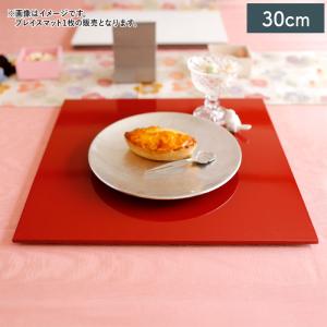 ＼在庫限り／ 正角プレイスマット 折敷 30cm レッド 漆器 トレー お盆 ランチョンマット テーブルマット おもてなし おしゃれ