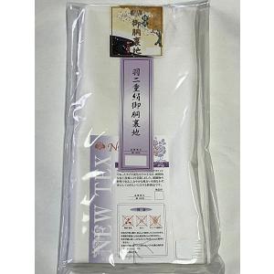 胴裏 羽二重 正絹羽二重胴裏 特選優良胴裏 着物一枚分 ソワノーブル