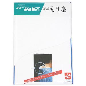 衿裏 正絹 ニューシュピア 単衣着物 用 えり裏 衿裏  襟裏 えりうら 日本製 メール便 送料無料｜hanaai