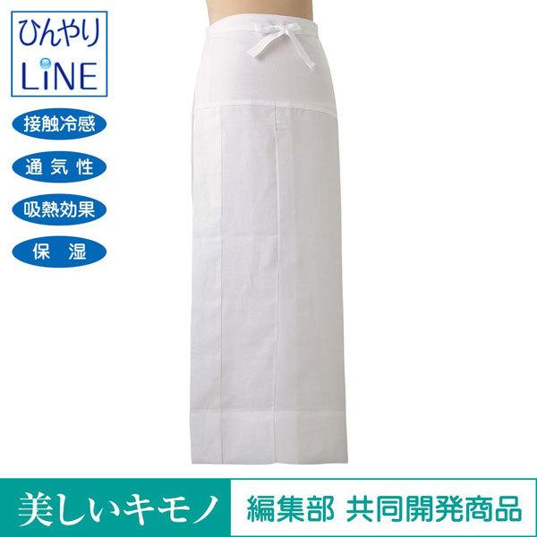 裾よけ 涼感素材 接触冷感 麻 日本製 Mサイズ Lサイズ 美しいキモノ」編集部 共同開発 裾除け ...