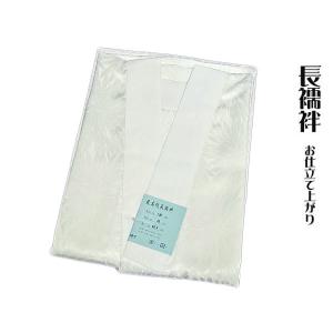 391　正絹振袖長襦袢　袷　装道美容衿付 装道 美容衿（スタンダート） 仕立衿 装道の美容和装品 スタンダード