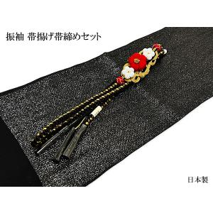 振袖用 正絹 四ッ巻絞り 帯揚げ・帯締め・重ね衿 3点セット 黒 h