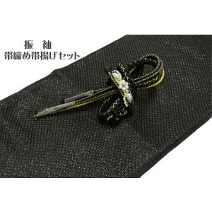帯締め帯揚げセット 振袖 正絹 黒 パール調飾り 帯締め ふくれ