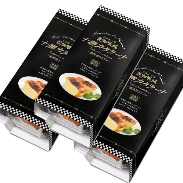 ★送料無料★花畑牧場 十勝カタラーナ 濃厚焼きプリン 250g ×3個セット【冷凍配送】