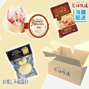 お楽しみ福袋D（キャラメル・チーズ・お菓子など）