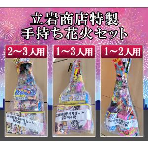 特製 手持ち花火セット 3500/2500/2...の詳細画像1