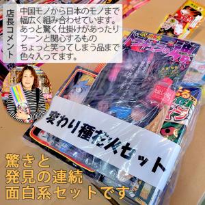 花火セット 仕掛け花火たち!変わり種花火セットの詳細画像3