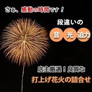 花火セット 至高の打上げ花火セット(10種類12本)の詳細画像4