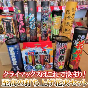 花火セット 至高の打上げ花火セット(10種類12本)の詳細画像2