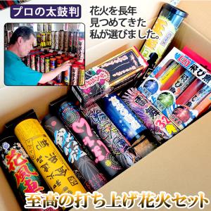 花火セット 至高の打上げ花火セット(10種類12本)の詳細画像1