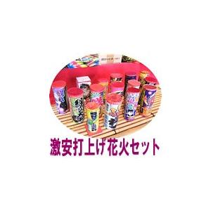 激安打上げ花火セット（13本入）｜花火問屋　立岩商店
