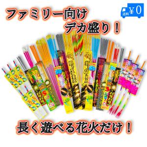 送料無料 90本 ★１本30秒〜50秒★ 長く遊べるデカ盛り花火 手持ち花火 セット花火 花火セット お得 たくさん ファミリー