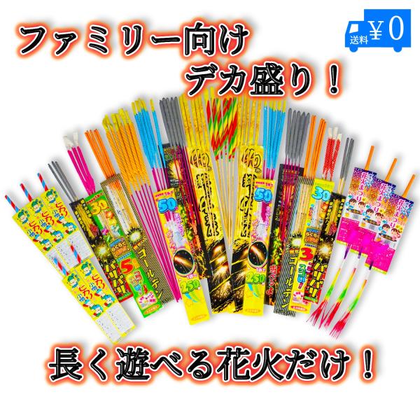 送料無料 90本 ★１本30秒〜50秒★ 長く遊べるデカ盛り花火 手持ち花火 セット花火 花火セット...