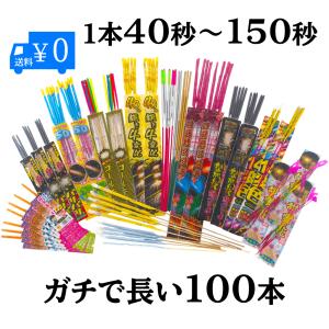 送料無料 ガチで長い無限花火100本 詰め合わせ...の商品画像