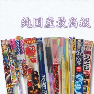 夢花火〜雅〜 国産花火 手持ち花火 満足 高級 大人