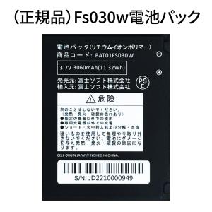 富士ソフト Fs030w専用電池パック　電池 新品　Wi-Fi ルーター端末　バッテリー