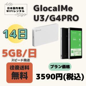 GlocalMe U3 G4PRO 5GB/日(Day 5GB) 14日 大容量プラン ＷIFIレンタル　ポケットWIFI 短期 2週間 クラウドルーター テレワーク　入院 引越 出張 旅行｜hanabimobile