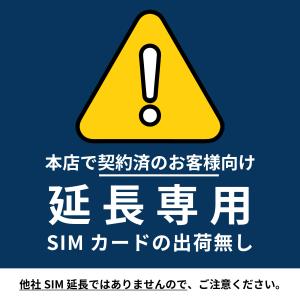 【延長専用】Docomoプリペイド SIM カ...の詳細画像1