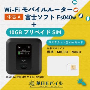 ポケットwifi 中古 ルーター 契約不要　中古富士ソフト Fs040w+10GB  (N+30日間) プリペイド SIM セット モバイル Wi-Fi ルーター SIMフリー 端末｜HANABIモバイル