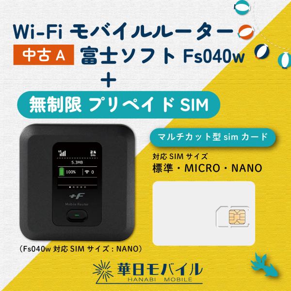 ポケットwifi 中古 ルーター 契約不要　中古富士ソフト Fs040w+ 無制限 プリペイド SI...