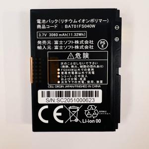 富士ソフト Fs030w専用電池パック 電池 新品 Wi-Fi ルーター端末 