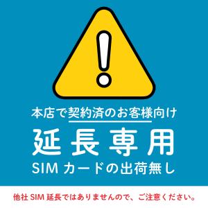 【延長専用】楽天モバイル プリペイド SIMカ...の詳細画像1