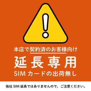 【延長専用】楽天モバイル プリペイド SIMカ...の詳細画像1