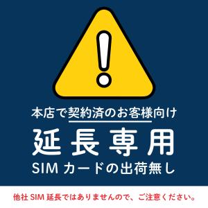 【延長専用】楽天モバイル プリペイド SIM ...の詳細画像1