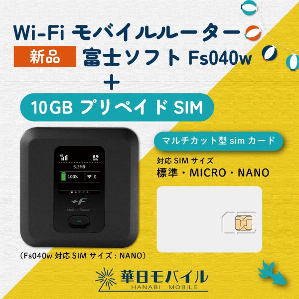 富士ソフト FS040w+10GB  (N+30日間）  プリペイド SIM モバイル Wi-Fi ...