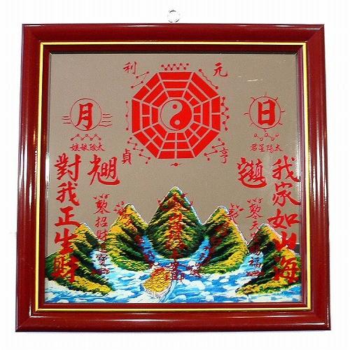 風水 開運 山海鎮（さんかいちん） [元祖神號筆]