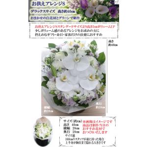 お供えアレンジS デラックスサイズ お供え お...の詳細画像2