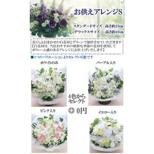 お供えアレンジS デラックスサイズ お供え お...の詳細画像3
